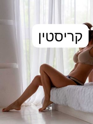 רמת גן- מסאגיסטית